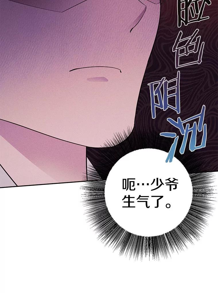 《如果我拯救了背德禽兽》5.少爷生气了 第8页