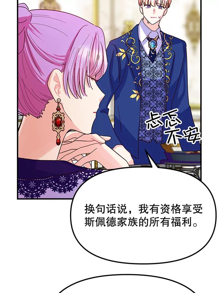 《反派也是万人迷》5.暗自较劲 第42页