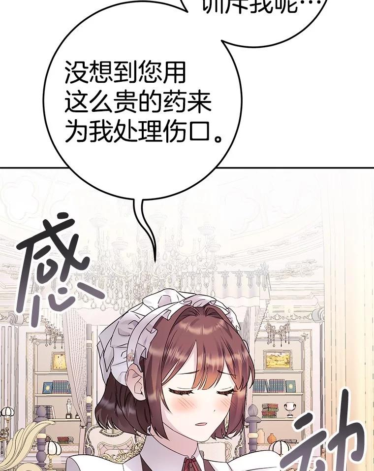 《如果我拯救了背德禽兽》5.少爷生气了 第58页