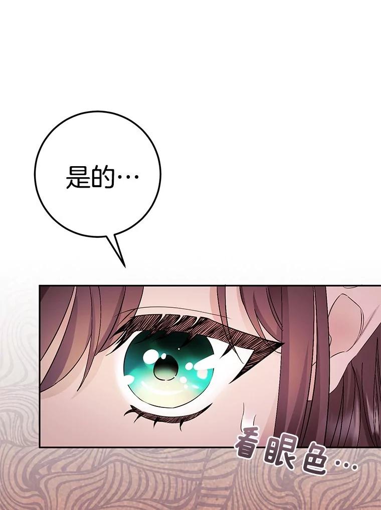 《如果我拯救了背德禽兽》5.少爷生气了 第6页