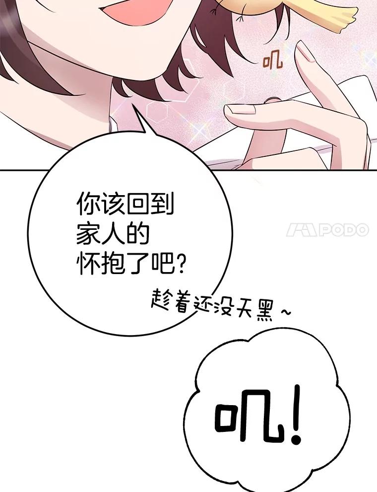 《如果我拯救了背德禽兽》5.少爷生气了 第115页