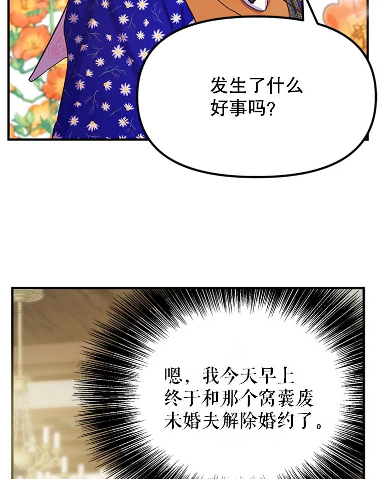 《反派也是万人迷》5.暗自较劲 第72页
