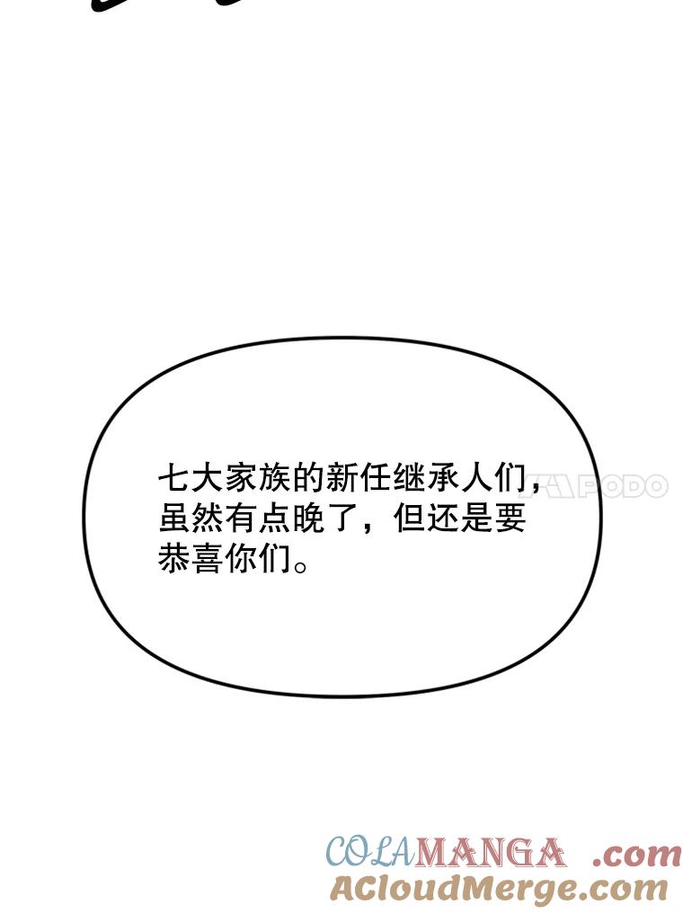 《反派也是万人迷》5.暗自较劲 第113页