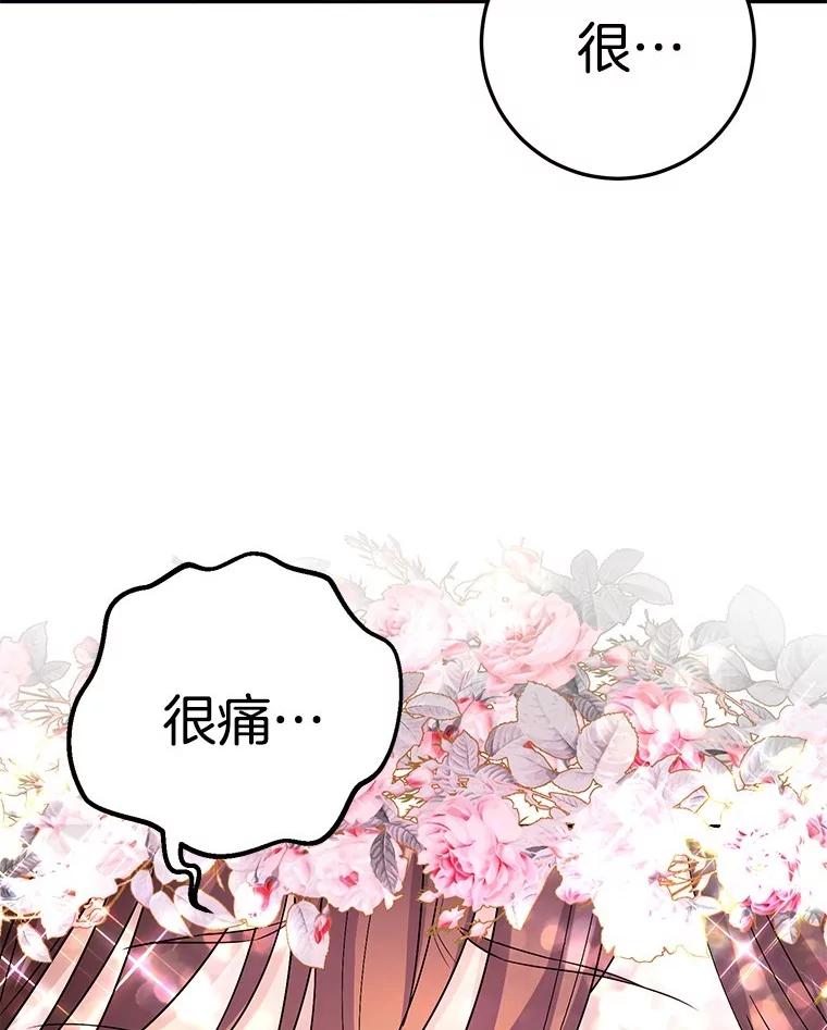 《如果我拯救了背德禽兽》5.少爷生气了 第16页
