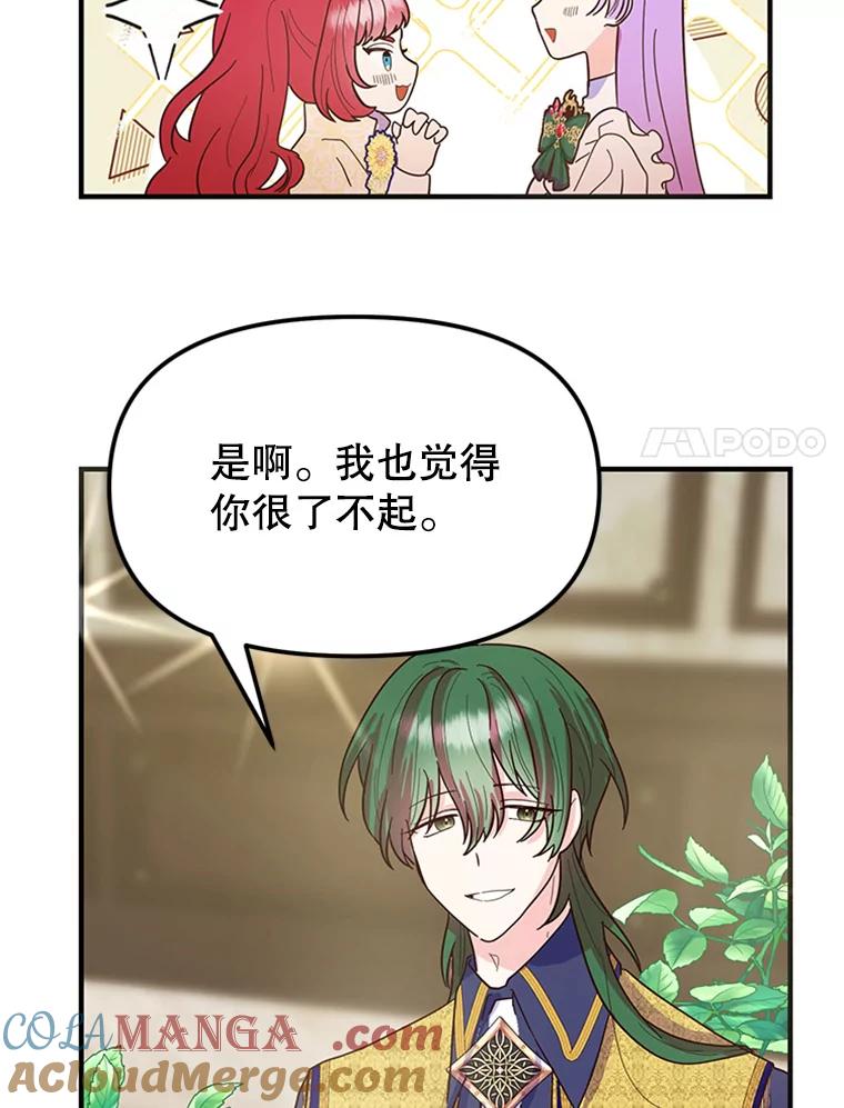 《反派也是万人迷》5.暗自较劲 第97页