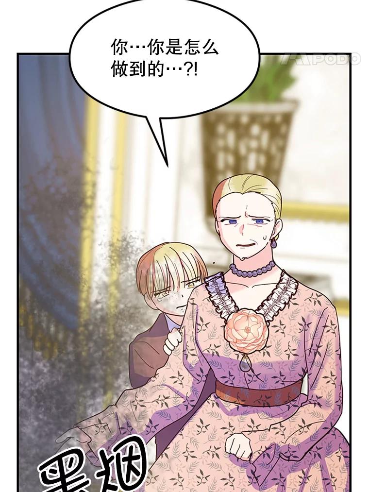 《反派也是万人迷》5.暗自较劲 第38页