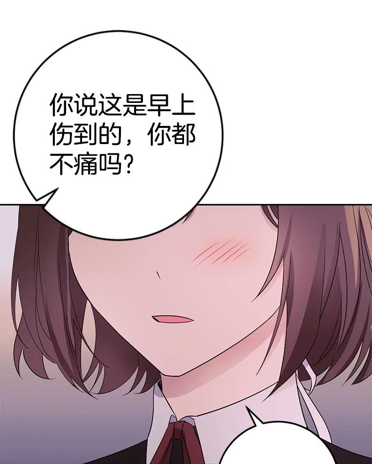 《如果我拯救了背德禽兽》5.少爷生气了 第15页