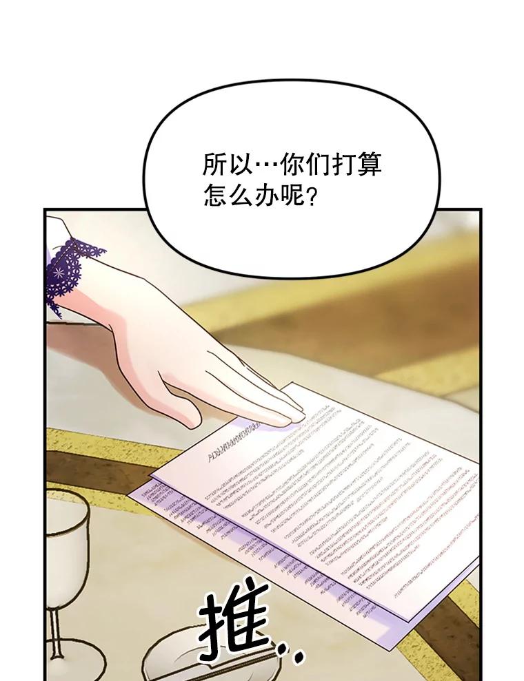 《反派也是万人迷》5.暗自较劲 第46页
