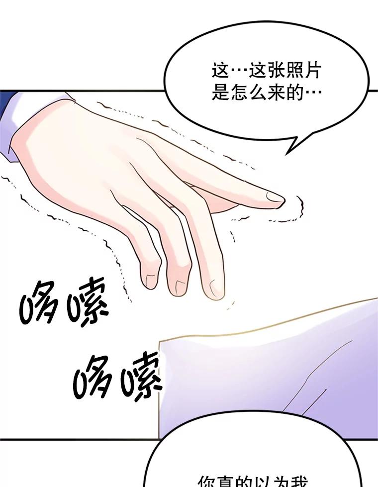 《反派也是万人迷》5.暗自较劲 第55页