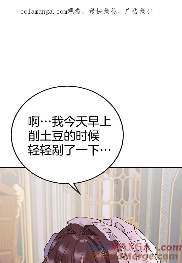 《如果我拯救了背德禽兽》5.少爷生气了 第1页