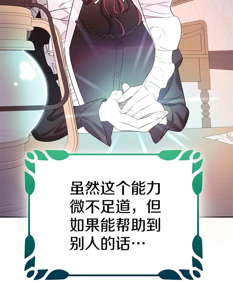 《如果我拯救了背德禽兽》5.少爷生气了 第110页