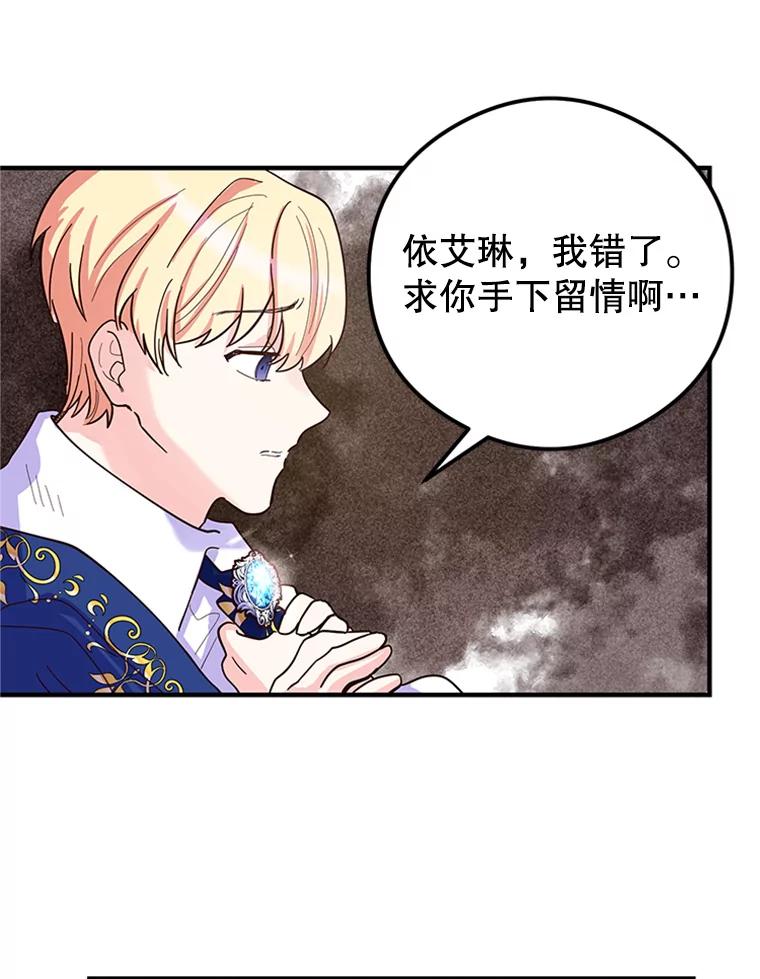 《反派也是万人迷》5.暗自较劲 第58页