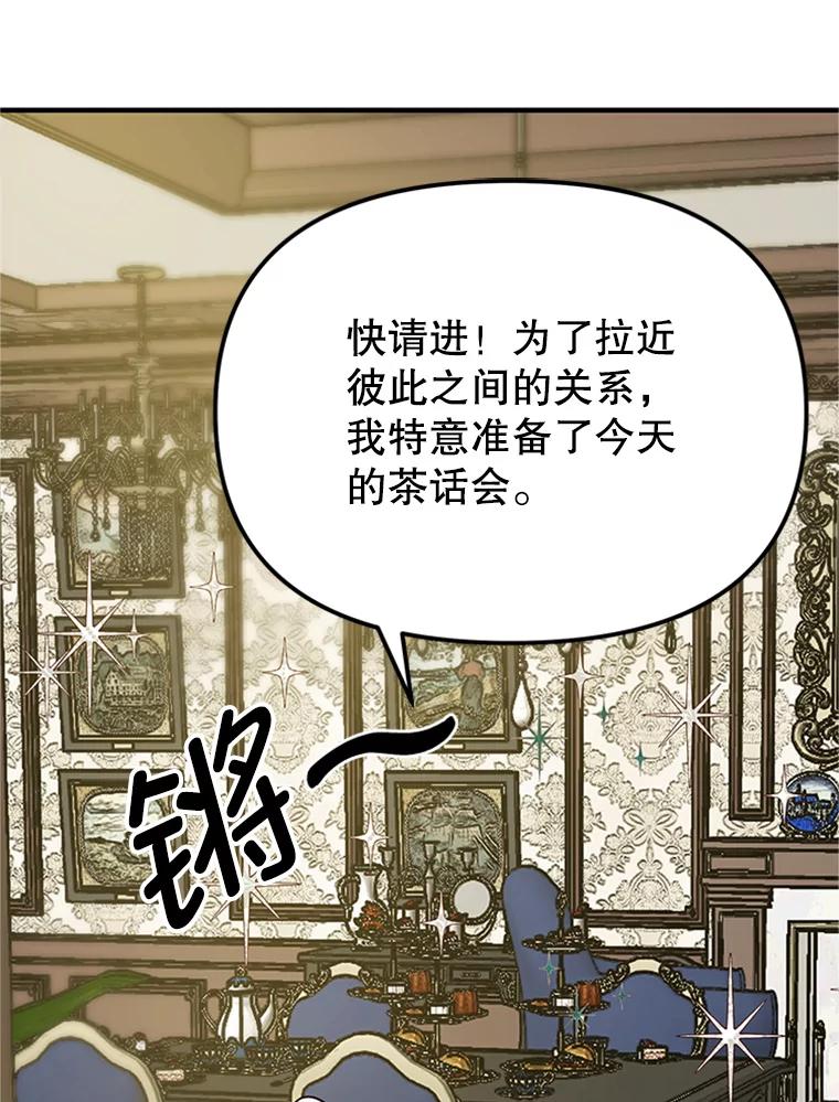 《反派也是万人迷》5.暗自较劲 第79页