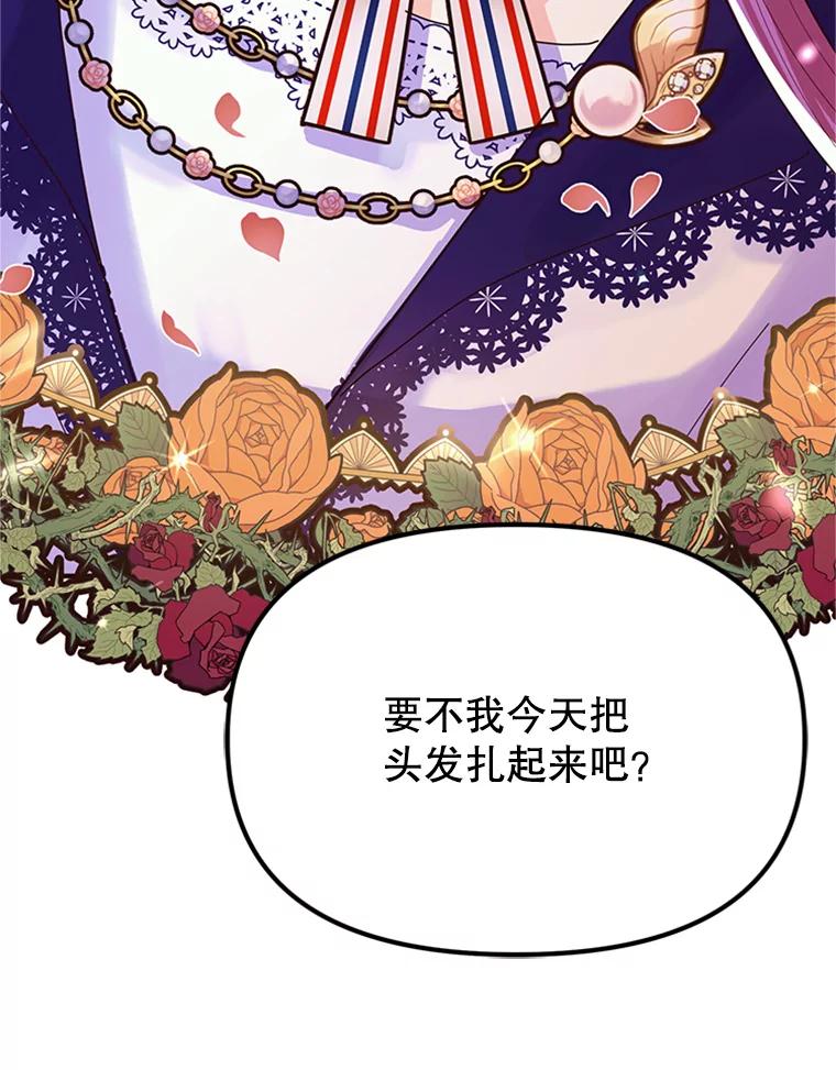 《反派也是万人迷》5.暗自较劲 第8页