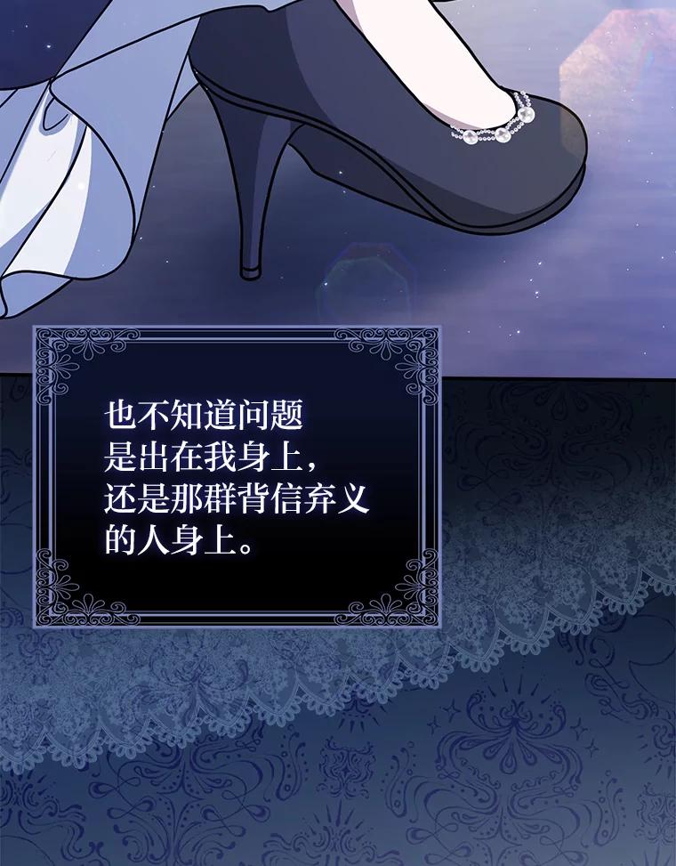 《消失的灰姑娘》4.孰对孰错 第115页