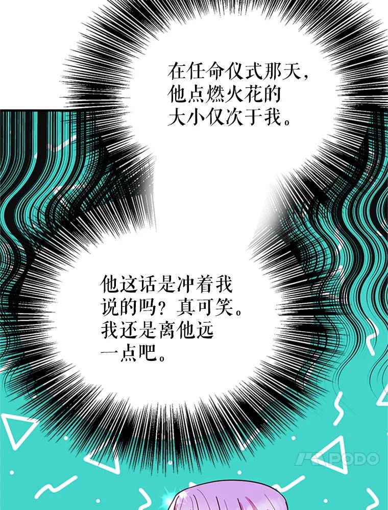 《反派也是万人迷》5.暗自较劲 第90页