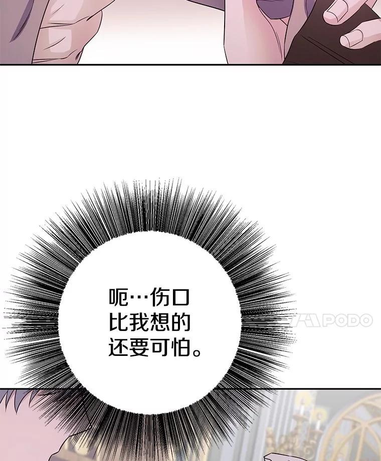 《如果我拯救了背德禽兽》5.少爷生气了 第10页