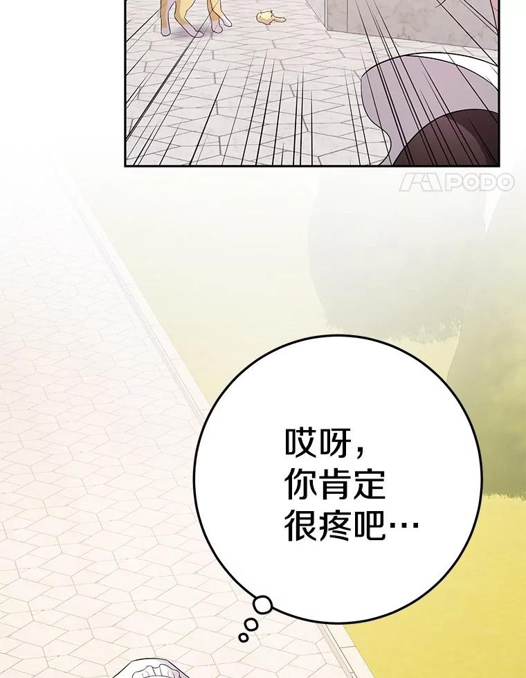 《如果我拯救了背德禽兽》5.少爷生气了 第102页