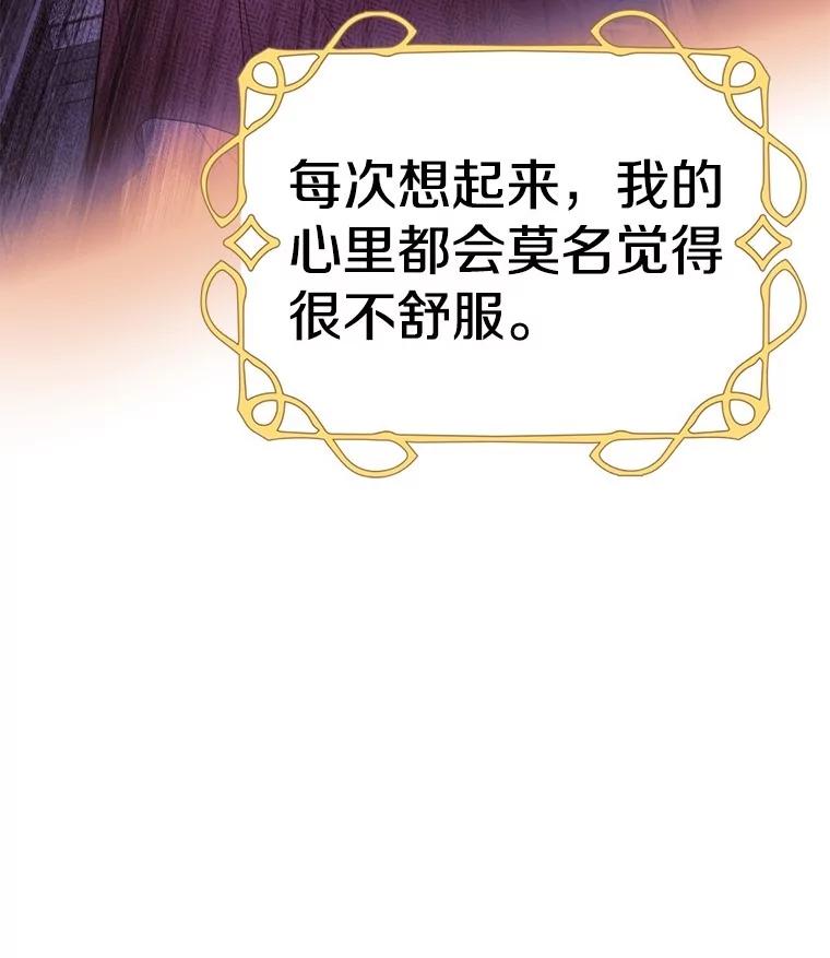 《如果我拯救了背德禽兽》5.少爷生气了 第99页