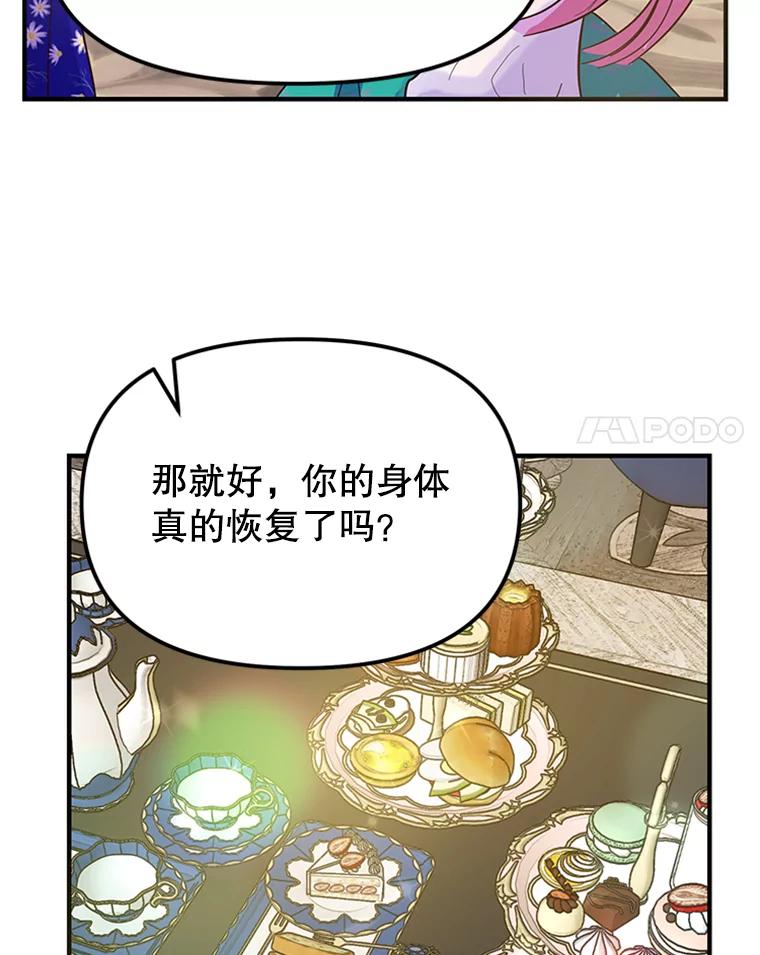 《反派也是万人迷》5.暗自较劲 第74页