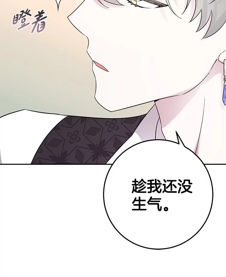《如果我拯救了背德禽兽》5.少爷生气了 第30页
