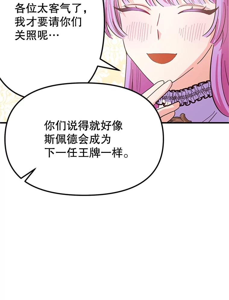 《反派也是万人迷》5.暗自较劲 第99页