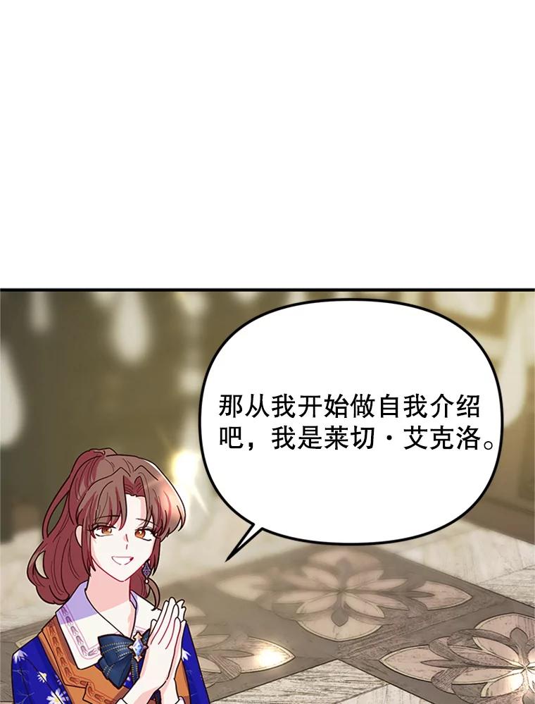 《反派也是万人迷》5.暗自较劲 第82页