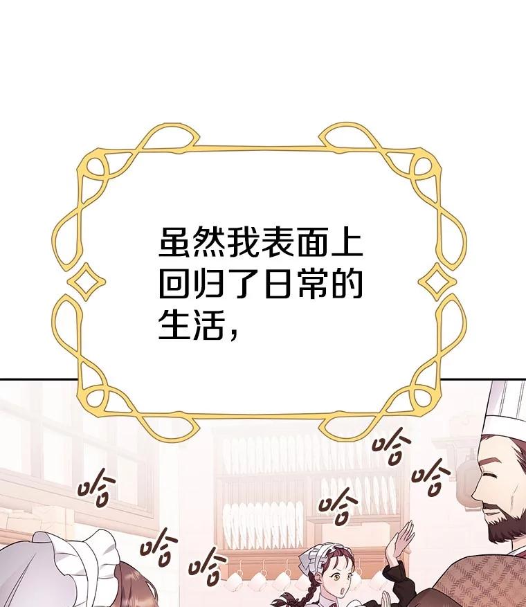 《如果我拯救了背德禽兽》5.少爷生气了 第94页