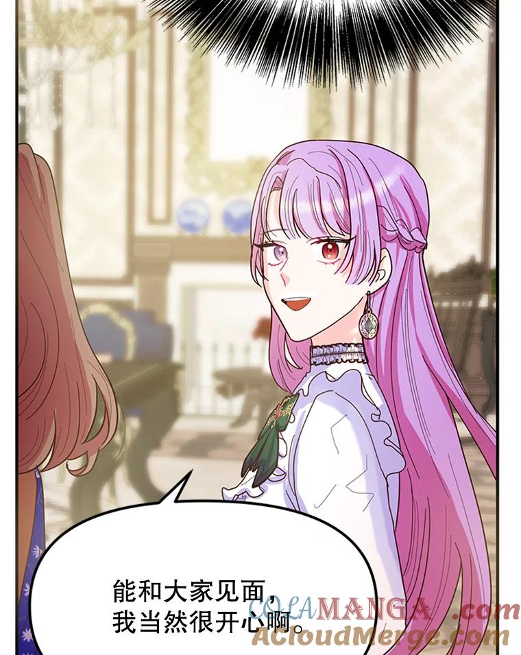 《反派也是万人迷》5.暗自较劲 第73页