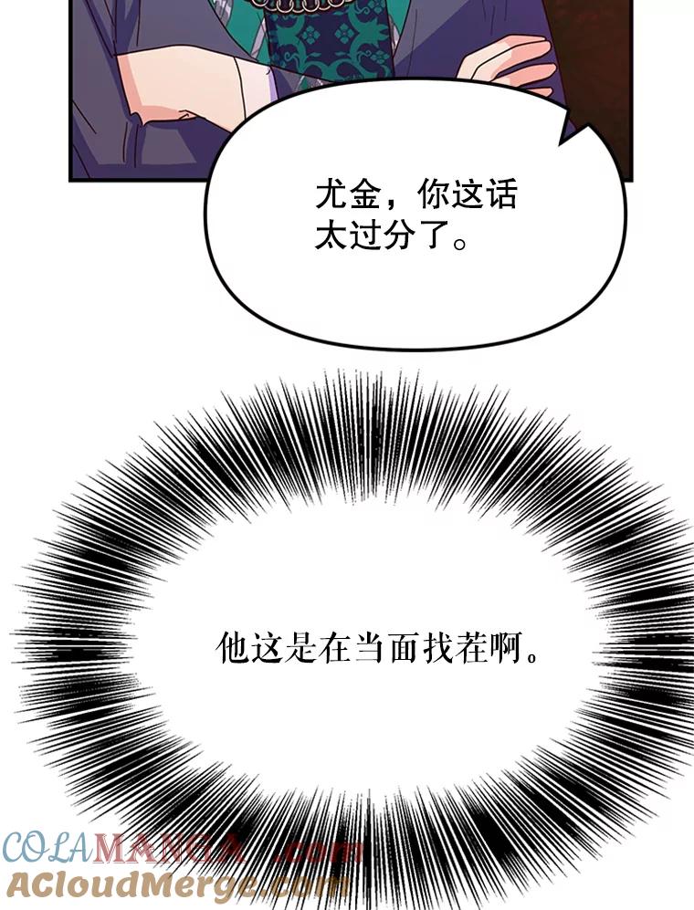 《反派也是万人迷》5.暗自较劲 第101页