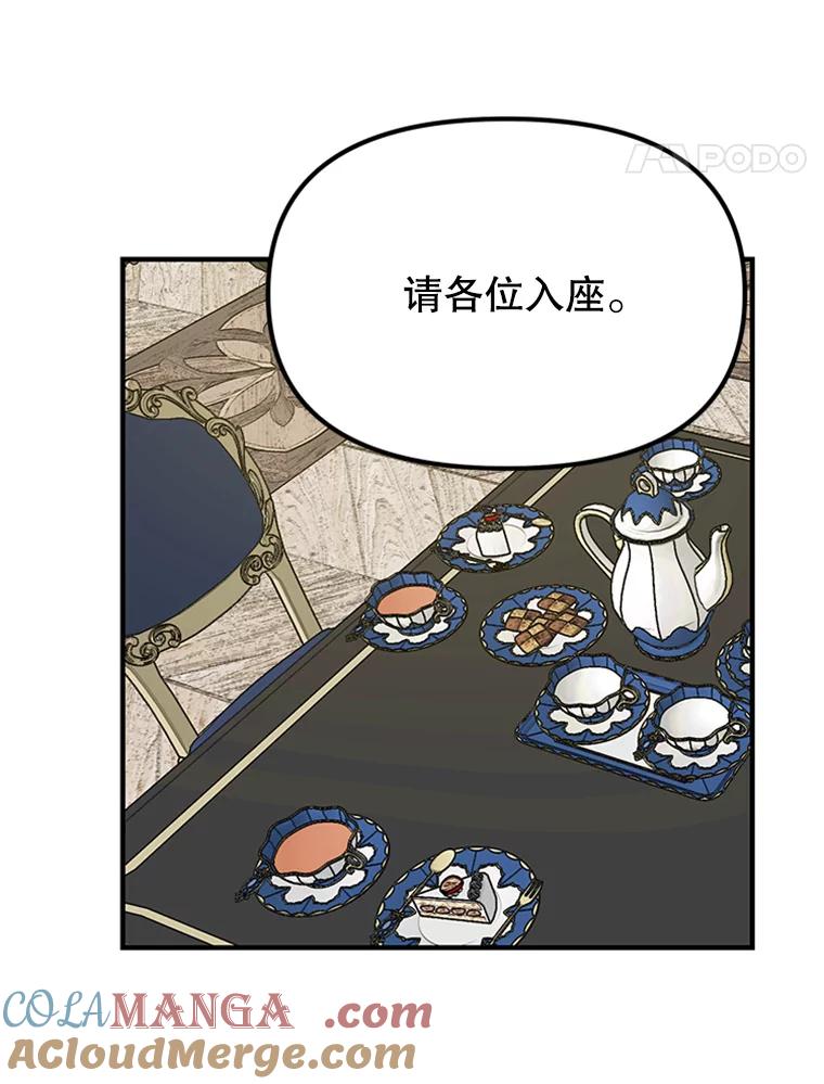 《反派也是万人迷》5.暗自较劲 第81页