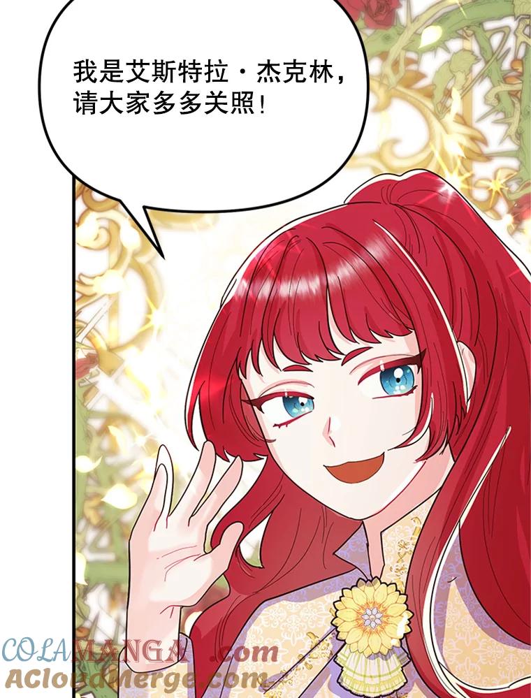 《反派也是万人迷》5.暗自较劲 第85页