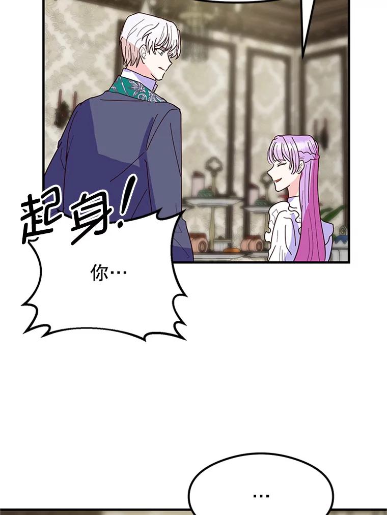 《反派也是万人迷》5.暗自较劲 第108页