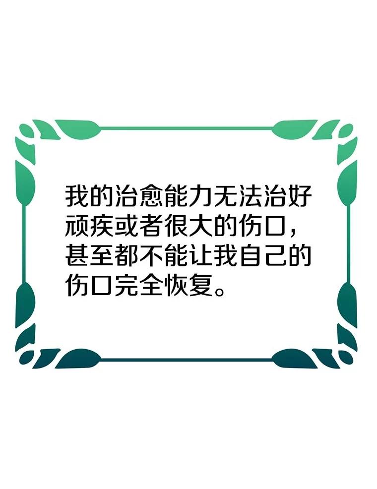 《如果我拯救了背德禽兽》5.少爷生气了 第107页