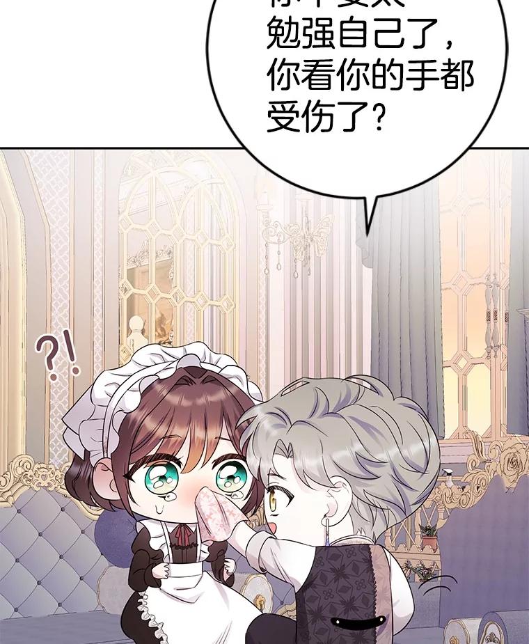 《如果我拯救了背德禽兽》5.少爷生气了 第51页