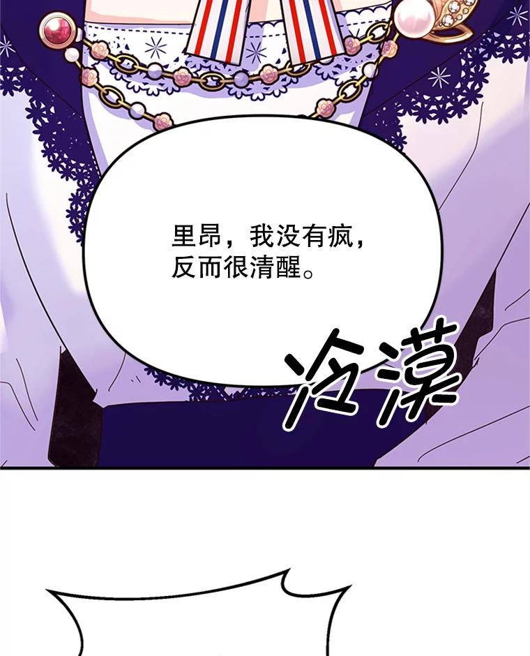 《反派也是万人迷》5.暗自较劲 第16页