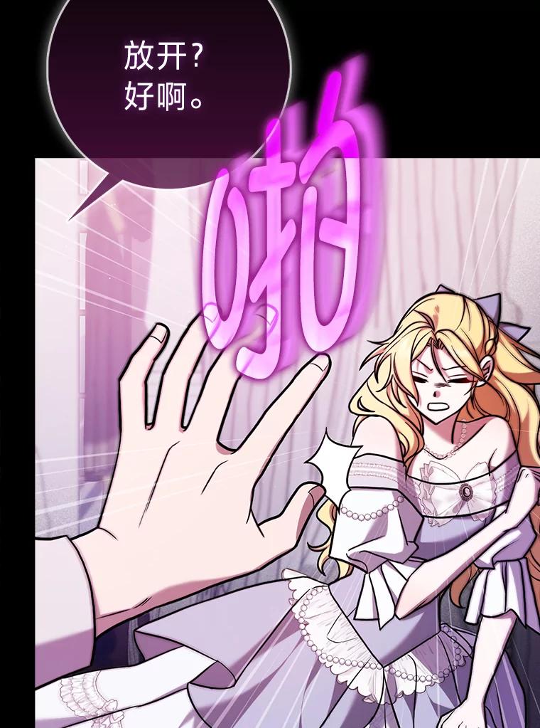 《消失的灰姑娘》4.孰对孰错 第12页