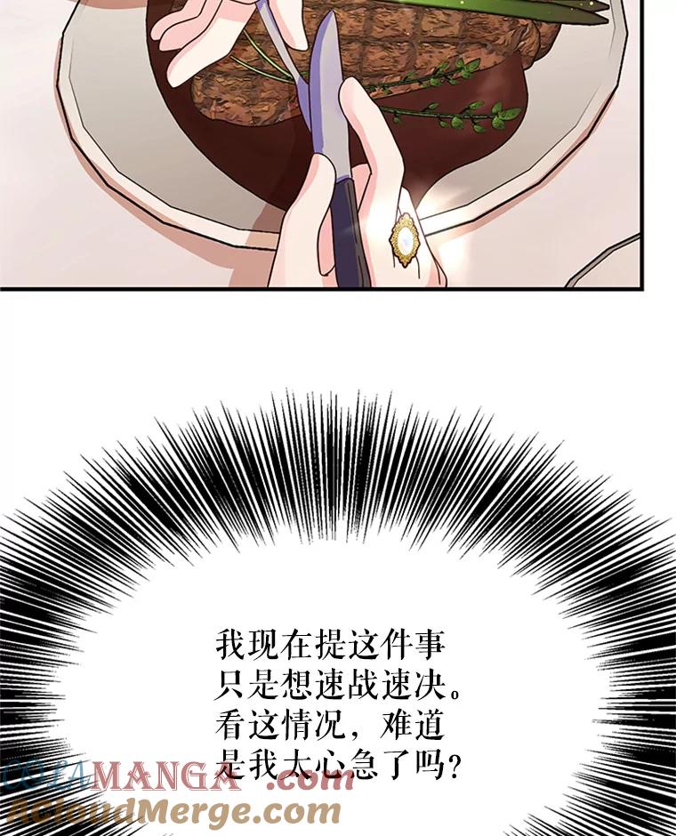 《反派也是万人迷》5.暗自较劲 第13页