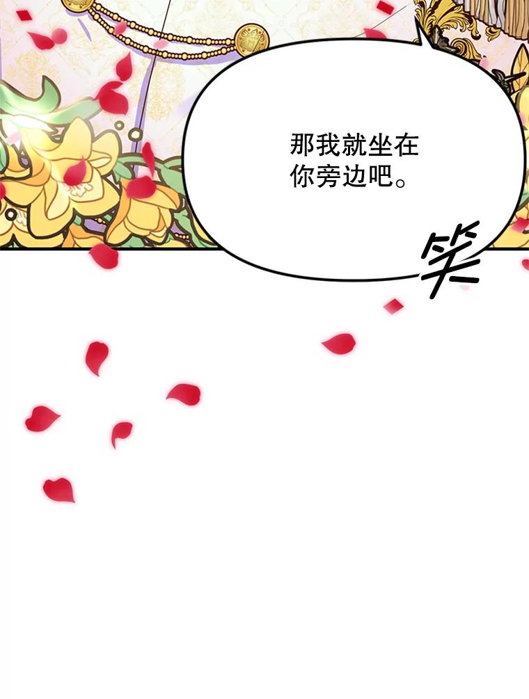 《反派也是万人迷》5.暗自较劲 第122页