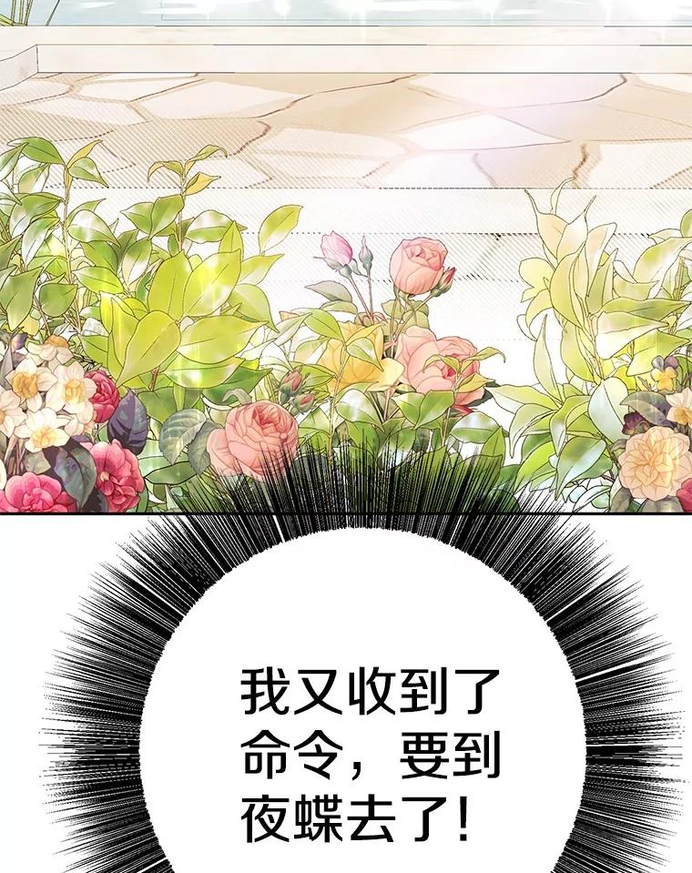 《如果我拯救了背德禽兽》5.少爷生气了 第124页
