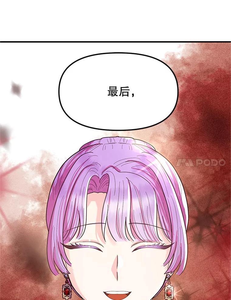 《反派也是万人迷》5.暗自较劲 第44页