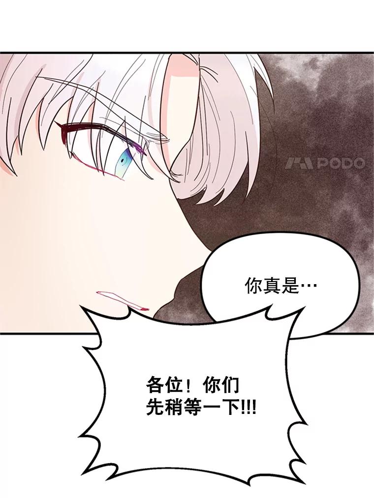 《反派也是万人迷》5.暗自较劲 第110页