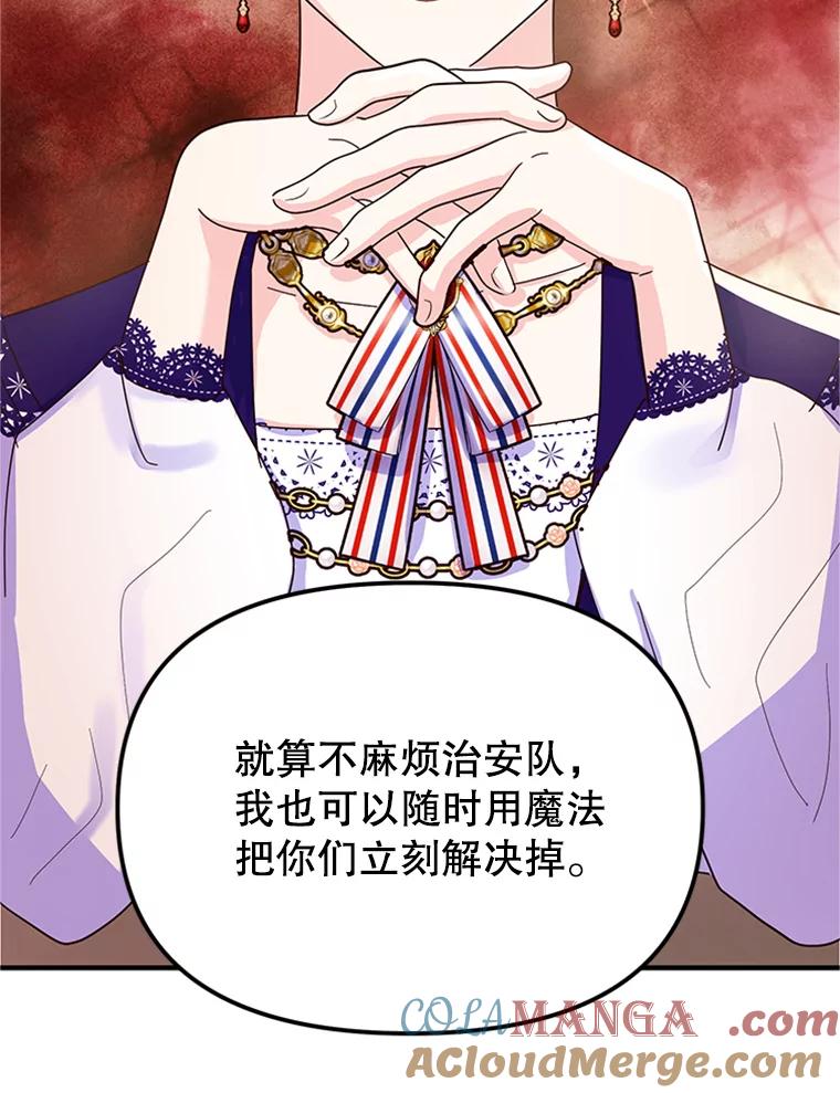 《反派也是万人迷》5.暗自较劲 第45页
