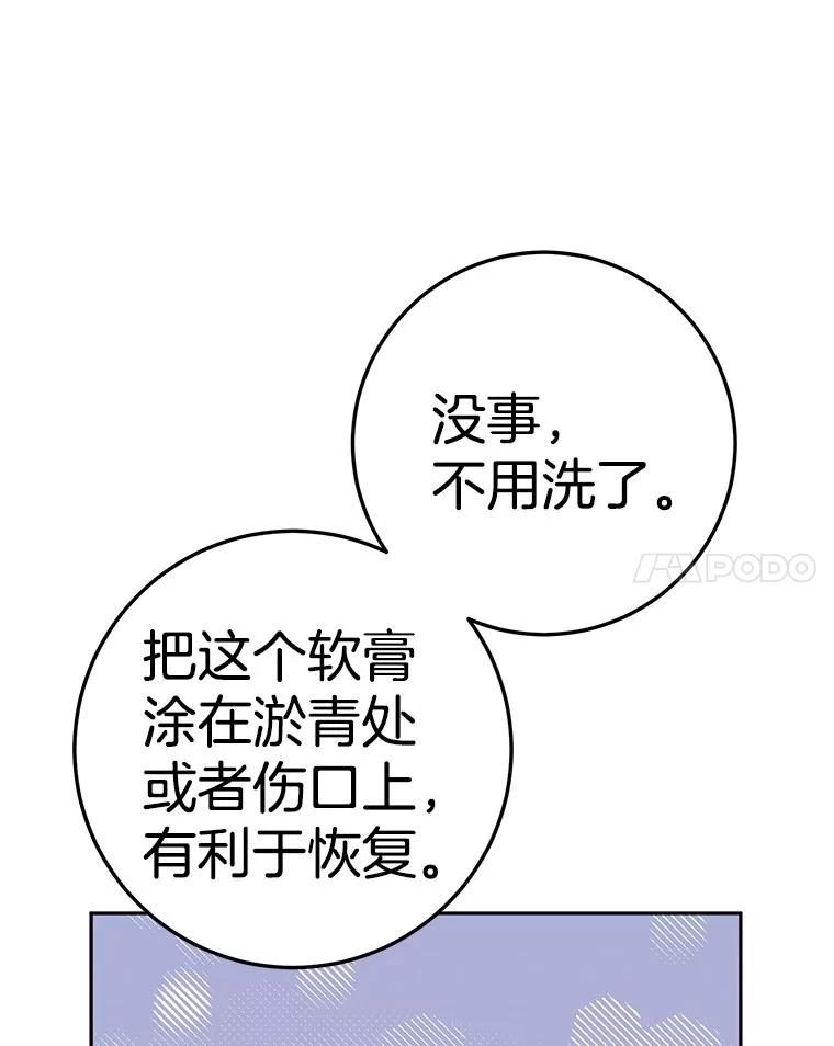 《如果我拯救了背德禽兽》5.少爷生气了 第60页