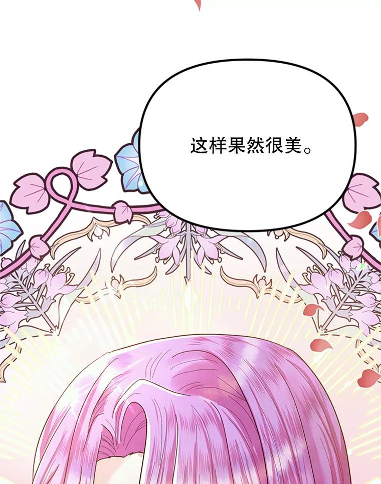 《反派也是万人迷》5.暗自较劲 第6页