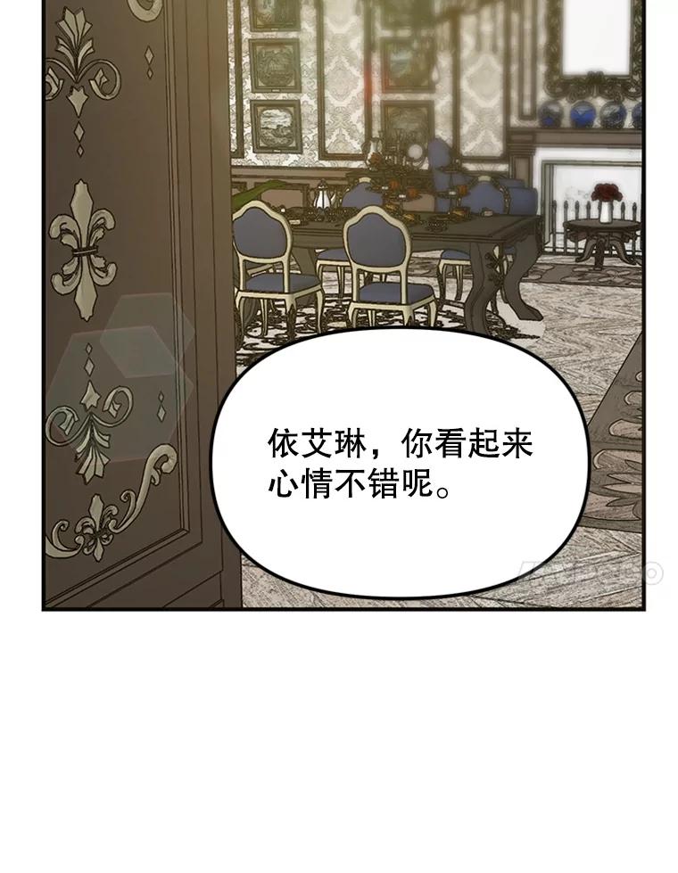 《反派也是万人迷》5.暗自较劲 第67页