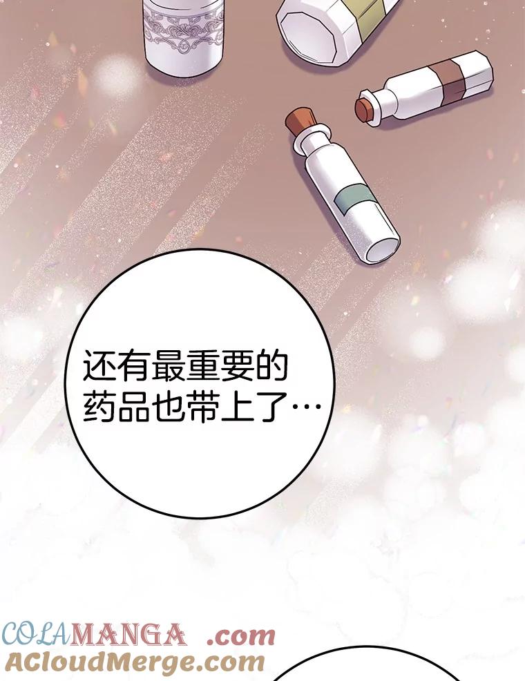 《如果我拯救了背德禽兽》5.少爷生气了 第133页