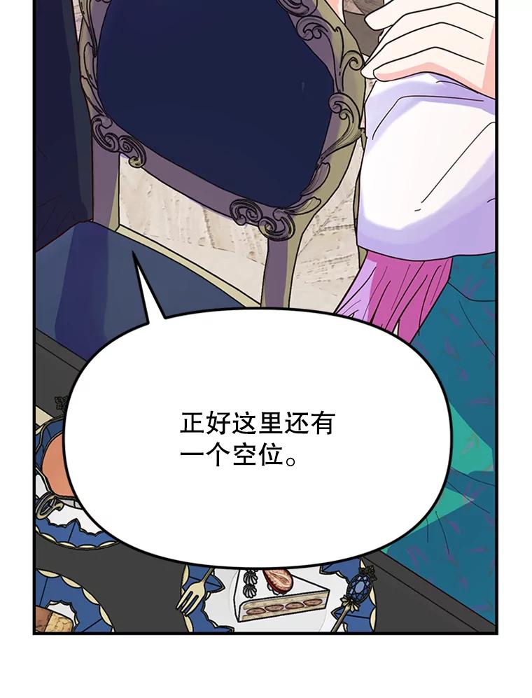 《反派也是万人迷》5.暗自较劲 第119页