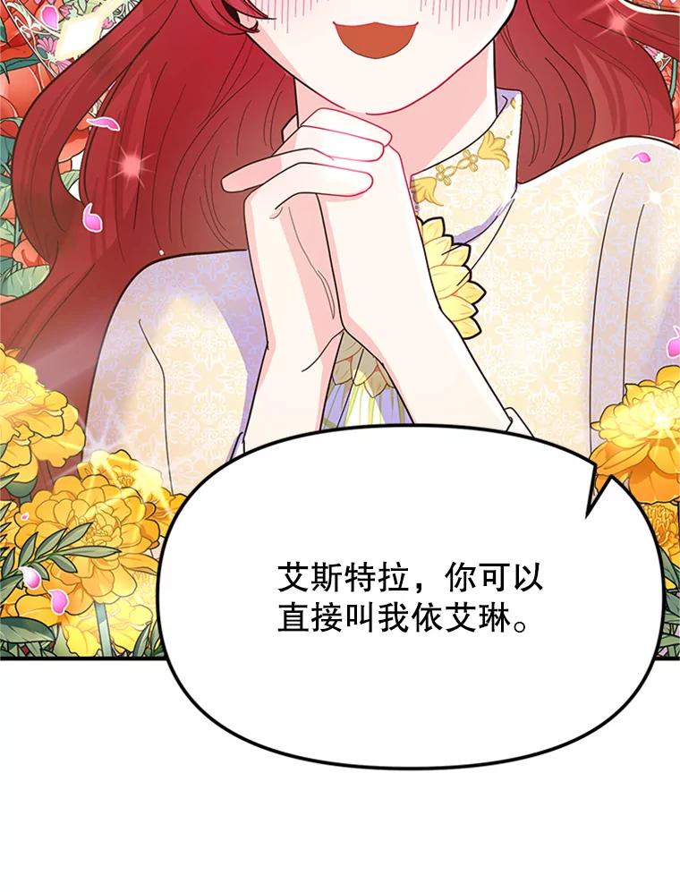 《反派也是万人迷》5.暗自较劲 第95页