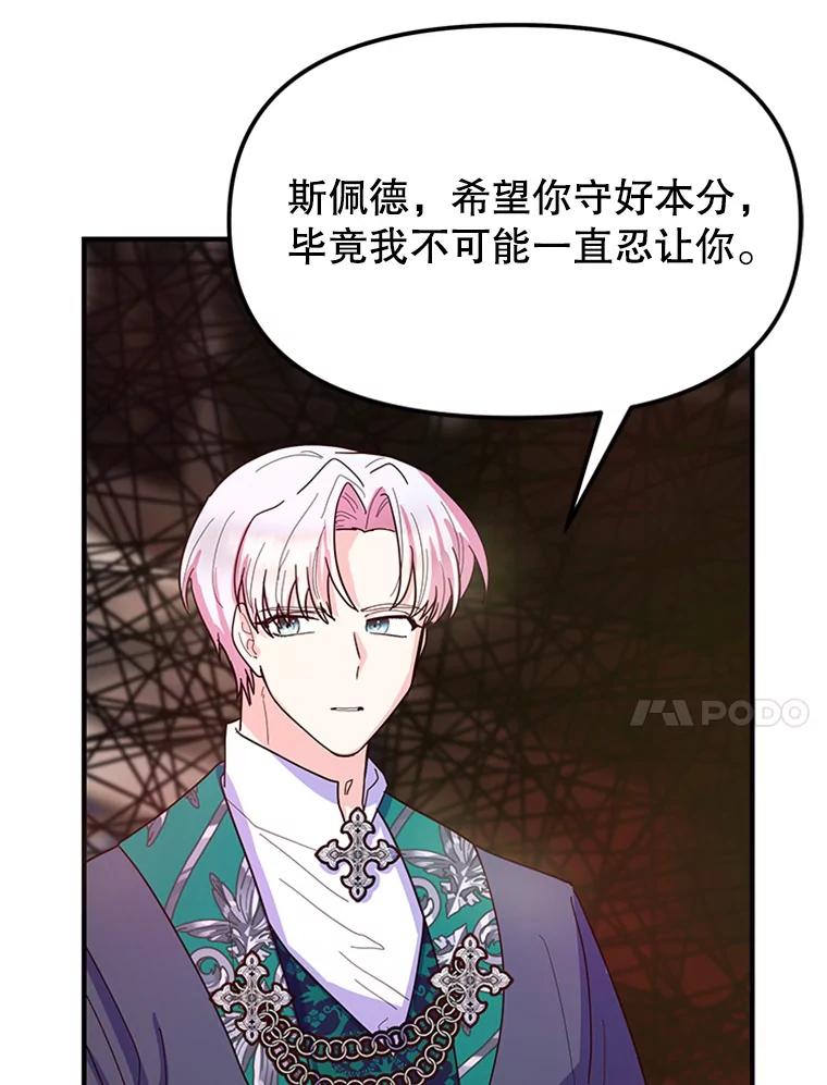《反派也是万人迷》5.暗自较劲 第100页